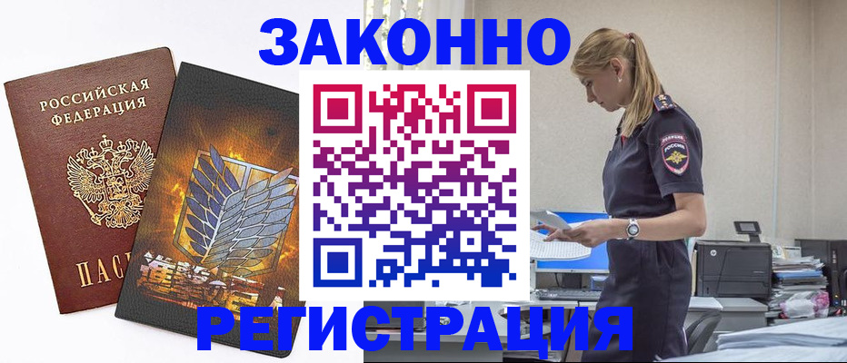 временная регистрация в Лесном