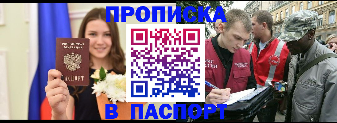 прописка в квартире в Лесном